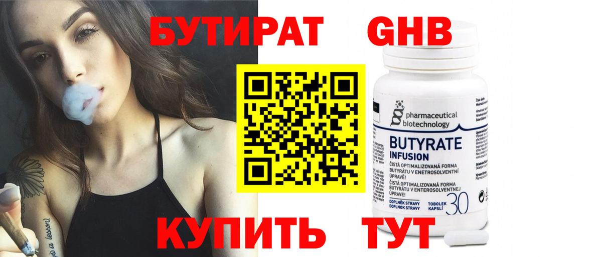 Сертолово  БУТИРАТ 1.4BDO  Вход с VPN 