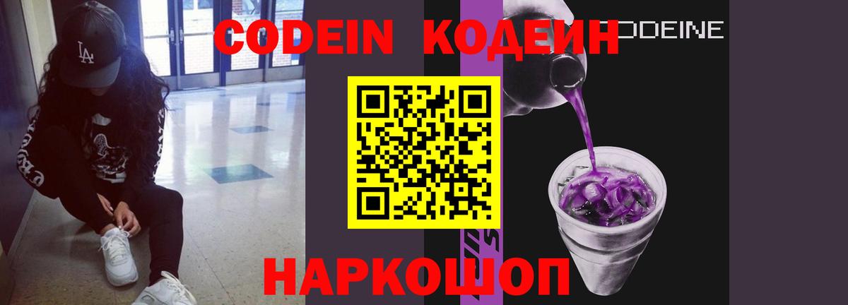 Кодеиновый сироп Lean Purple Drank  Вход с VPN  Сертолово 