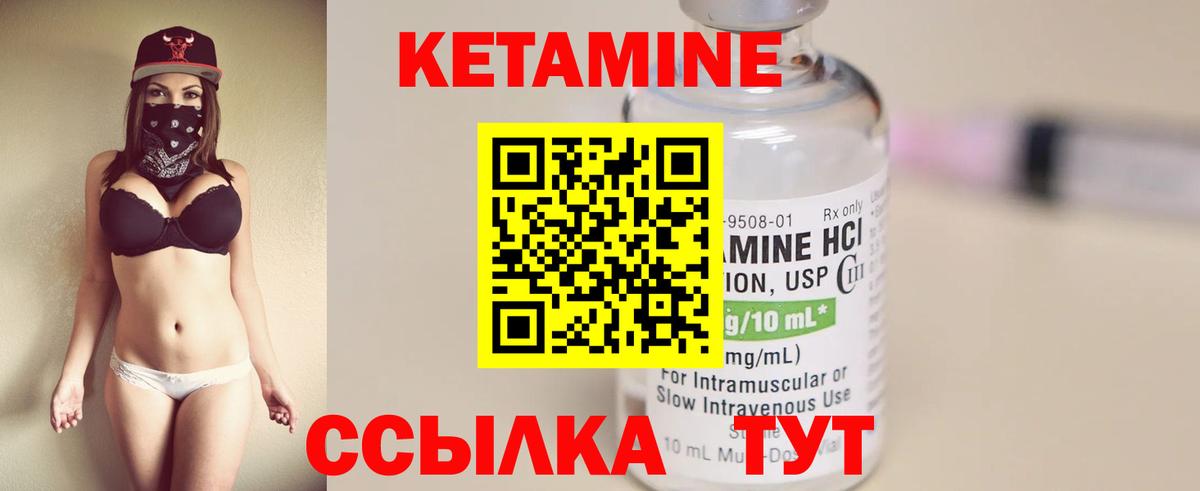 Кетамин VHQ Сертолово