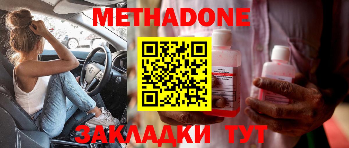МЕТАДОН кристалл  Вход с VPN  Сертолово 